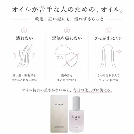 リケラオイル［100ml］