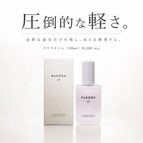 リケラオイル［100ml］