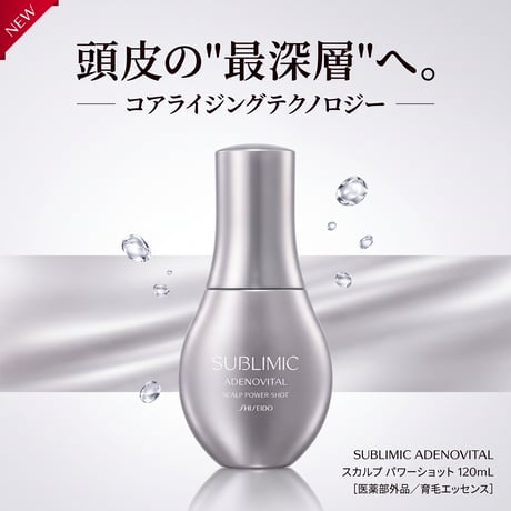 サブリミック アデノバイタル スカルプ パワーショット ［120mL］ 【医薬部外品】