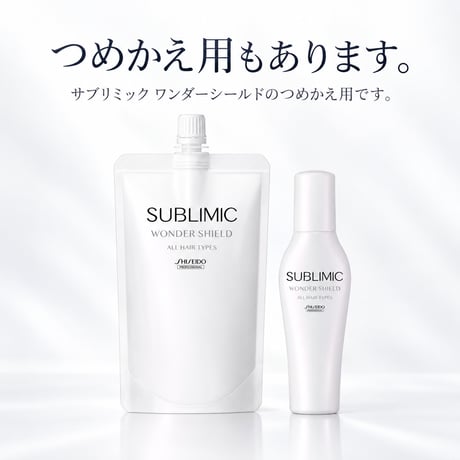 サブリミック ワンダーシールド［125ml］
