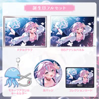 【秘間慈ぱね誕生日記念グッズ2026】 誕生日フルセット