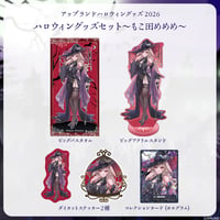 【アップランドハロウィングッズ2026】ハロウィングッズセット もこ田めめめ