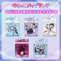 【ゆるっとアップランド】ブリスター風アクリルキーホルダー