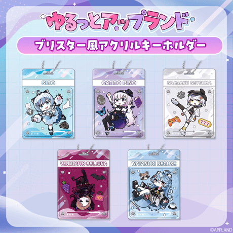 【ゆるっとアップランド】ブリスター風アクリルキーホルダー