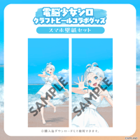 【電脳少女シロクラフトビールコラボグッズ】スマホ壁紙セット