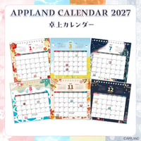 【APPLAND CALENDAR 2027】卓上カレンダー