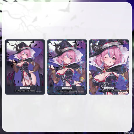 【アップランドハロウィングッズ2026】ランダムコレクションカード（3枚入り）