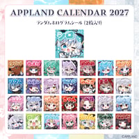 【APPLAND CALENDAR 2027】ランダムホログラムシール(2枚入り)