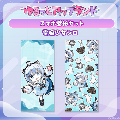 CATEGORY 電脳少女シロ | APPLAND OFFICIAL SHOP