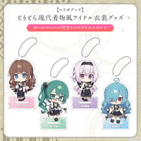 【とりとら現代着物風アイドル衣装グッズ】ボールチェーン付きミニアクリルスタンド