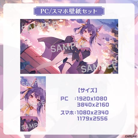 【ルルン・ルルリカ誕生日記念グッズ2026】PC / スマホ壁紙セット
