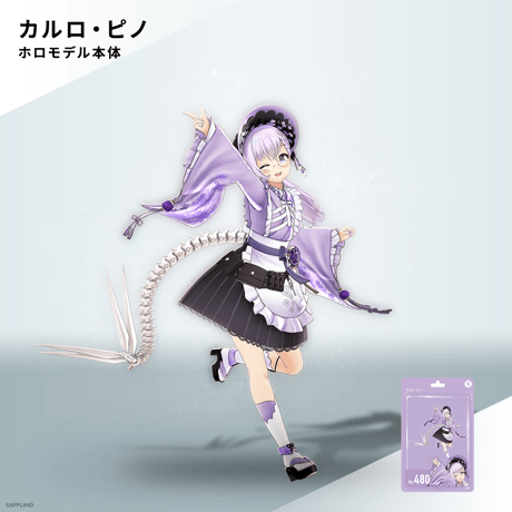 カルロ・ピノ ホロモデル本体
