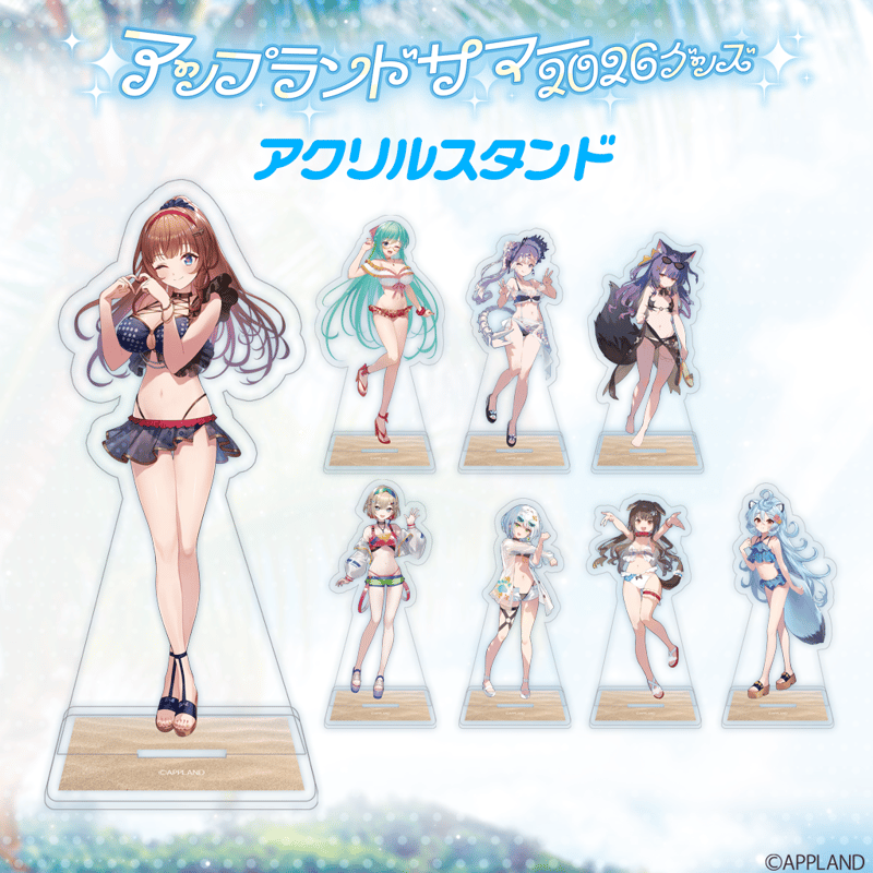 アップランドサマー2026グッズ】アクリルスタンド | APPLAND OFFICIAL SHOP