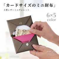 【名入れ可能】カスタマイズ　ミニウォレット　cac-004-ip-001