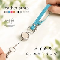 リール付きレザー キーホルダー　　st005