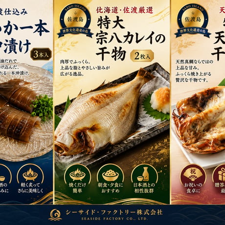いかの沖漬けと干物セット