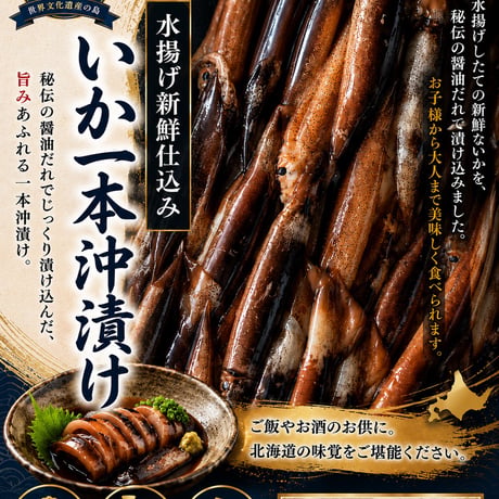 いか一本漬け　5本セット