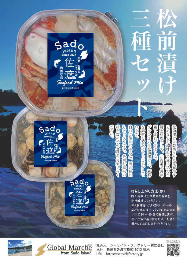 浸食作用　日本語　4枚セット 松前漬け3種セット | 佐渡チョク
