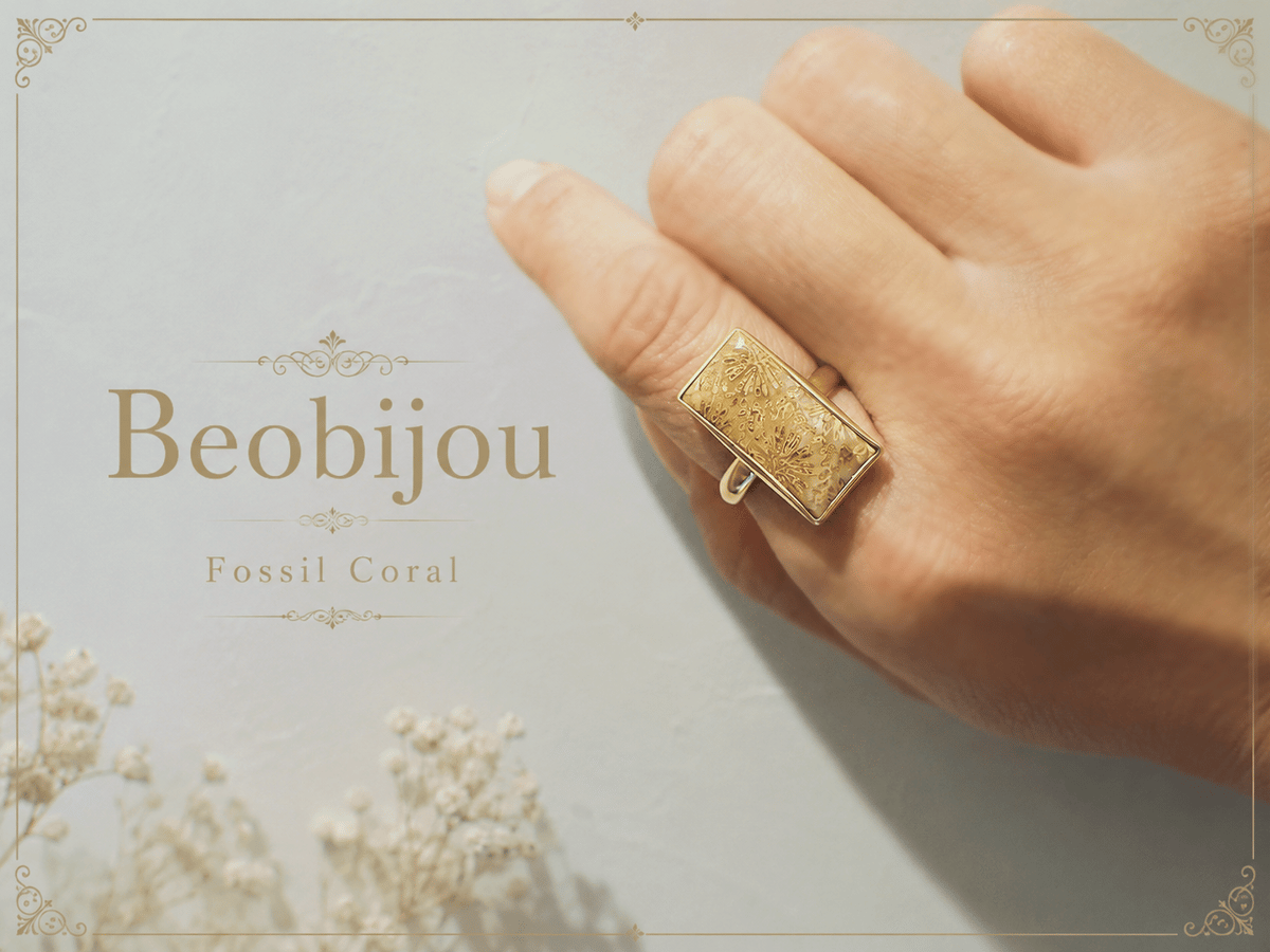 花模様に魅せられる 「フォッシルコーラル」天然石リング | Beobijou