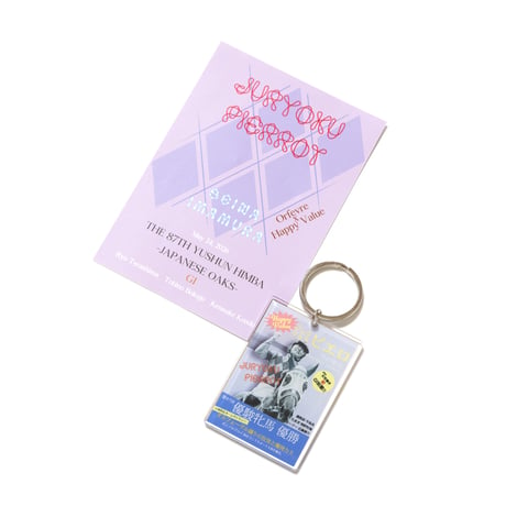 ジュウリョクピエロ　オークス勝利記念グッズ アクリルキーホルダー