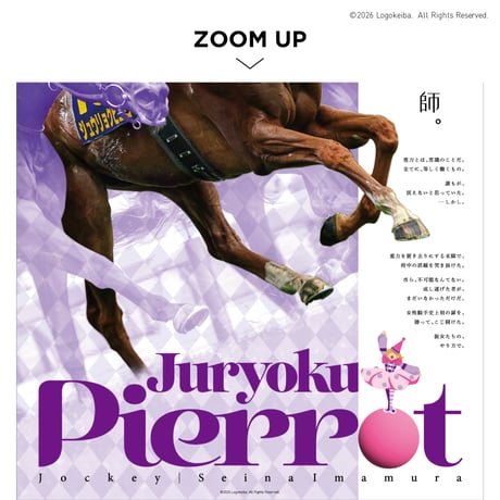 ジュウリョクピエロ　オークス勝利記念グッズ デザインポスター (B2サイズ)