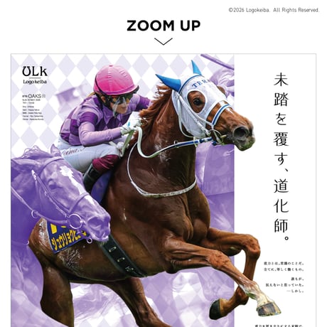 ジュウリョクピエロ　オークス勝利記念グッズ デザインポスター (B2サイズ)