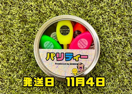 ※11月4日発送日※ 【ギフトセット】パリティー5本 各1色+ケース（カートにくっつく）［限定40個］