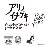 アリノイチゲキ New Zealand IPA　[350ml缶6本]