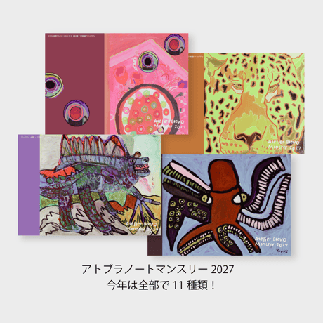 アトブラノートマンスリー2027