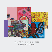 アトブラノートマンスリー2027