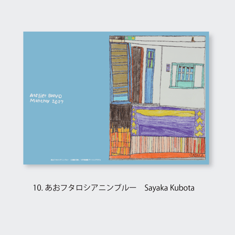 アトブラノートマンスリー2027