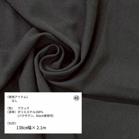 《生地販売》  第三段