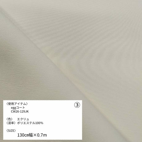 《生地販売》第一弾