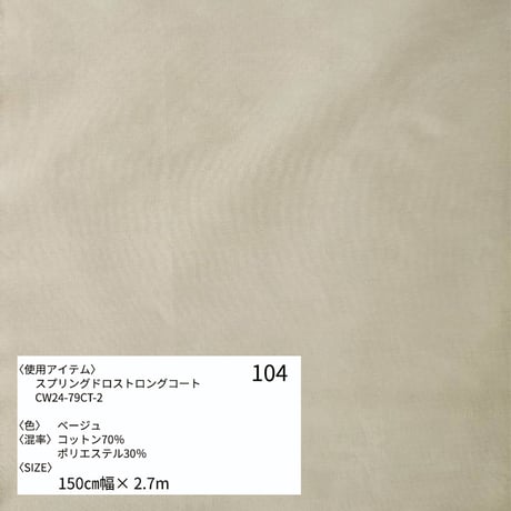 《生地販売》  第六段