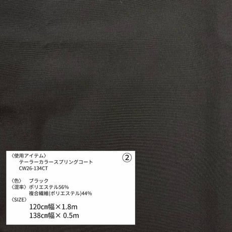《生地販売》第一弾