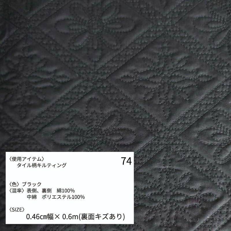 手芸素材・材料 thinkpattern 生地型紙キット黒 タイル柄キルティング