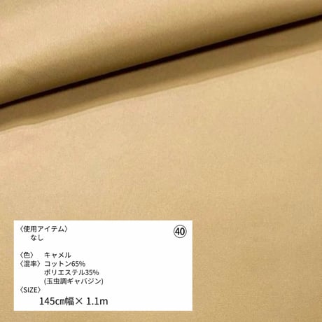 《生地販売》  第二弾