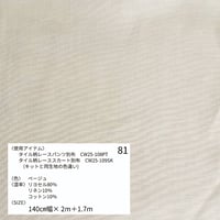 《生地販売》  第五段