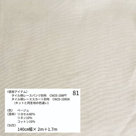 CATEGORY 生地 | think pattern ハンドメイド用型紙パターン販売