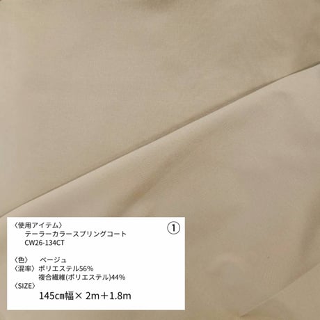 《生地販売》第一弾