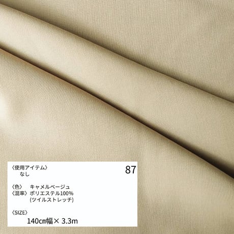 《生地販売》  第五段