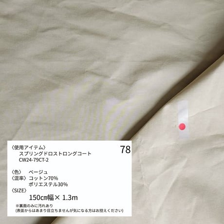 《生地販売》  第四段