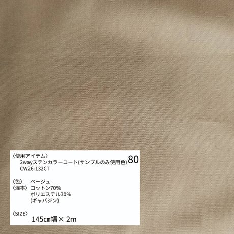 《生地販売》  第四段