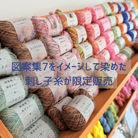 【限定販売】図案集7  【おひとり様1セット限り】