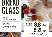 夏休みKIDS BREAD CLASS