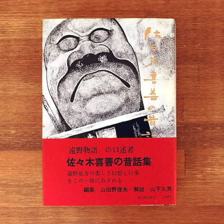 ITEM | 象々の郷土玩具