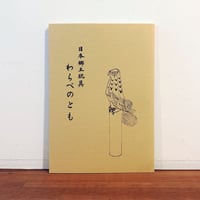 宗家・寺下幸司郎作『紀州雛・盃③』 | 象々の郷土玩具