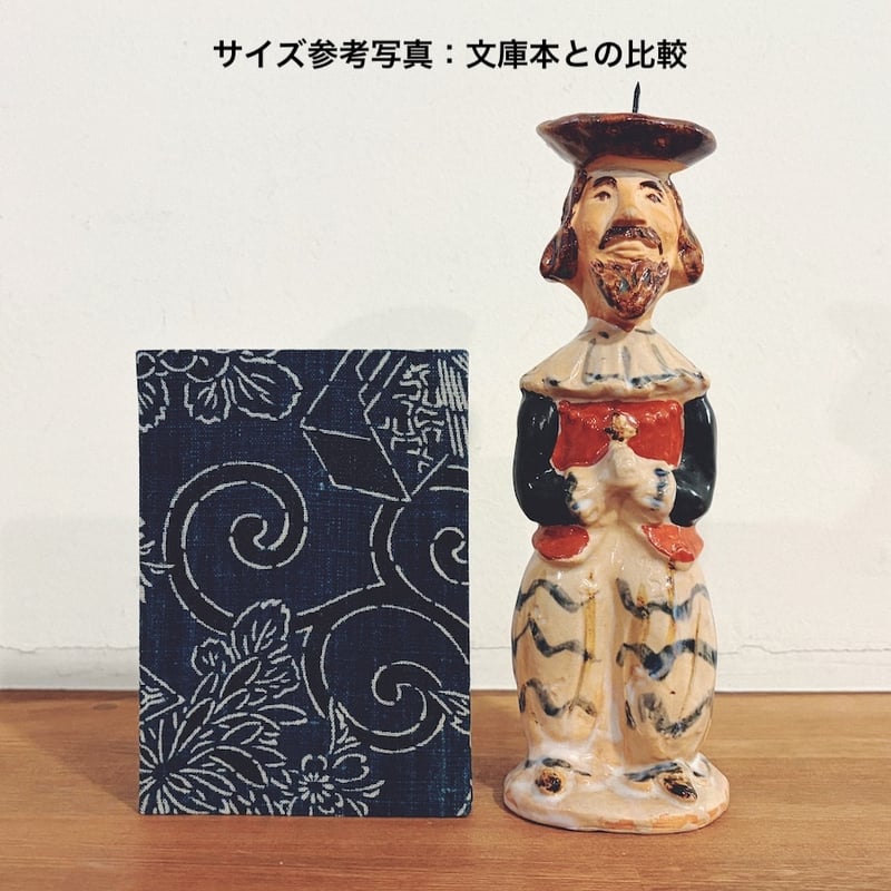 長崎・一念窯『南蛮人形・男(燭台)』 | 象々の郷土玩具