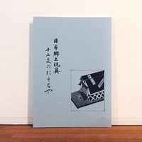 松江の木製玩具『松江蒸気船』 | 象々の郷土玩具