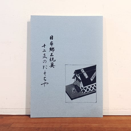 おもちゃ絵 | STORES